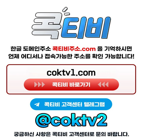 실시간 무료중계로 즐기는 스포츠의 감동 콕티비