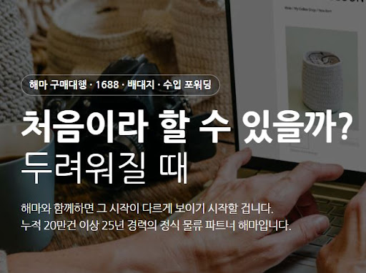 해마로 확인하는 1688구매대행 반품 및 재고 관리 구조