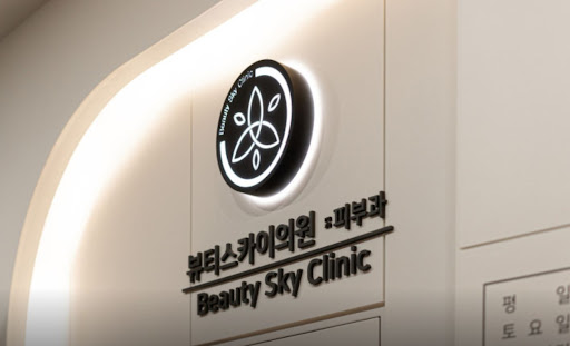 천호역 피부과에서 사용하는 레이저 장비별 용도 안내