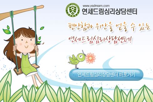 안산 정신건강 파트너, 연세드림정신과의 전문 상담으로 시작