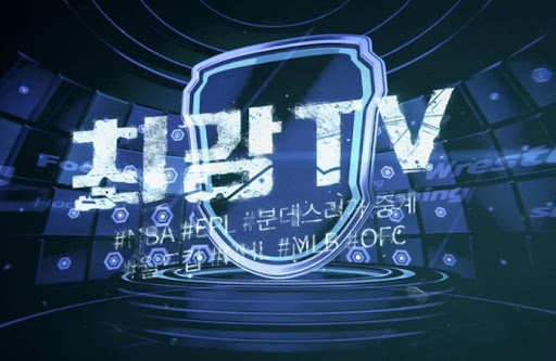 스포츠 팬들의 필수 사이트, 최강티비에서 경기 시청