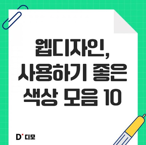 디모: 책 디자인과 출판 트렌드 소개