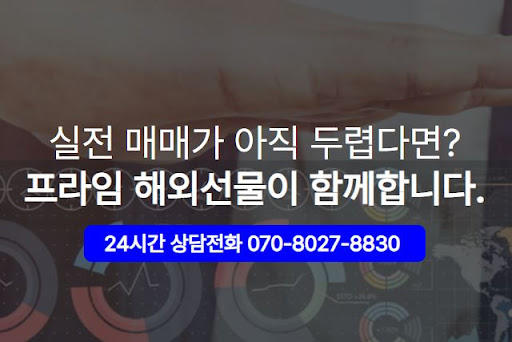 해외선물대여업체 해선프라임의 투자자 교육 프로그램