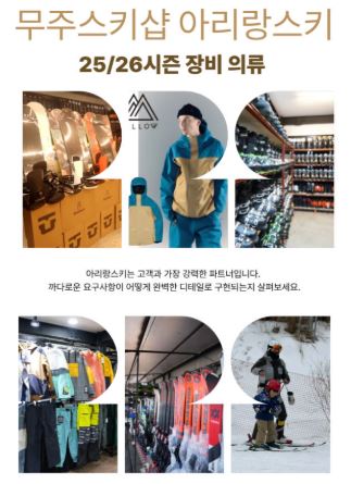 무주스키샵 초보 이용자가 확인할 아리랑스키 장비 정보