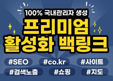 백링크 최적화의 모든 것, 은가비플랜과 함께