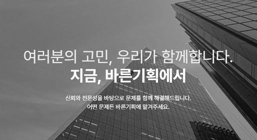 바른기획이 제안하는 전문 탐정사무소와 흥신소 상담 요령