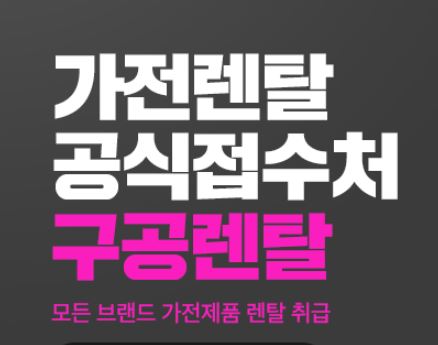 구공렌탈이 전하는 저신용렌탈 고객 대상 정기 점검 및 케어 서비스