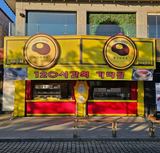 맘앤타르트 전주한옥마을본점이 전주디저트 검색자에게 소개되는 메뉴 특징