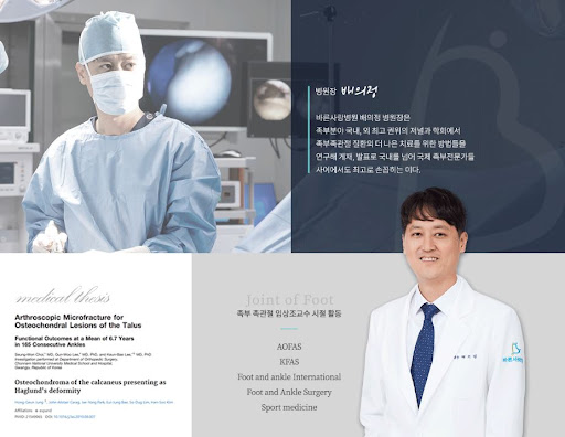 바른사랑병원_ 신림정형외과