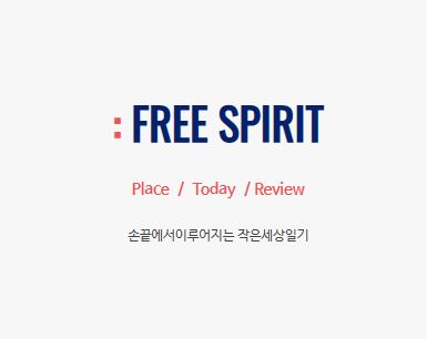 작은세상일기에서 전국 맛집 정보를 찾는 N가지 방법
