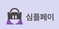 워드프레스 정기결제 &amp; 코드엠샵