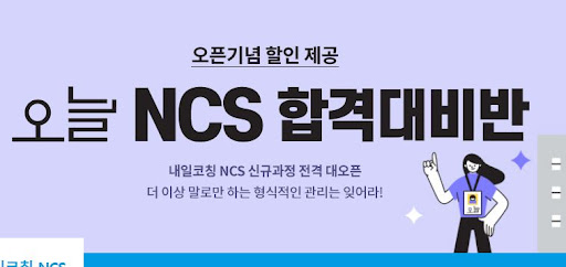 내일코칭으로 KG내일코칭스쿨의 도움으로 내일의 미래를 밝혀라