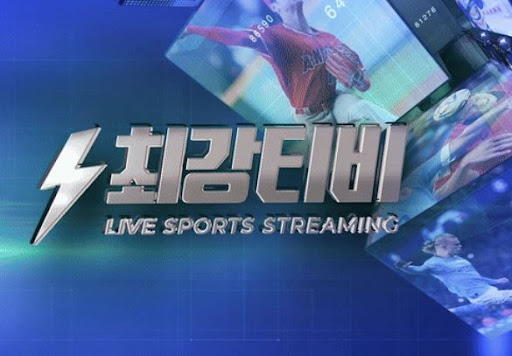 PC, 모바일 어디서든 최강티비로 경기 시청 가능