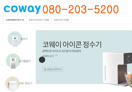 웅진코웨이 고객센터 서비스 신청 시 필요 서류 안내