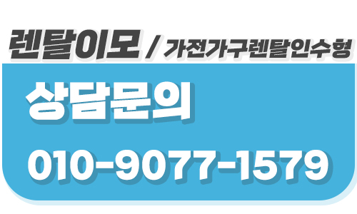 가구렌탈 배송 당일 원활한 설치를 위한 렌탈이모의 현장 준비 체크리스트