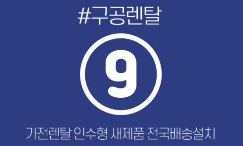 저신용가전렌탈 연체 시 발생하는 법적 분쟁 예방을 위한 구공렌탈의 권고