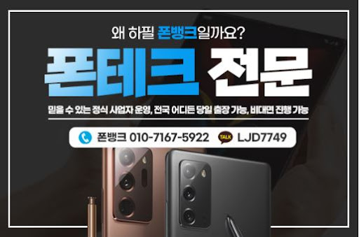 폰뱅크와 함께하는 폰테크의 믿을 수 있는 파트너