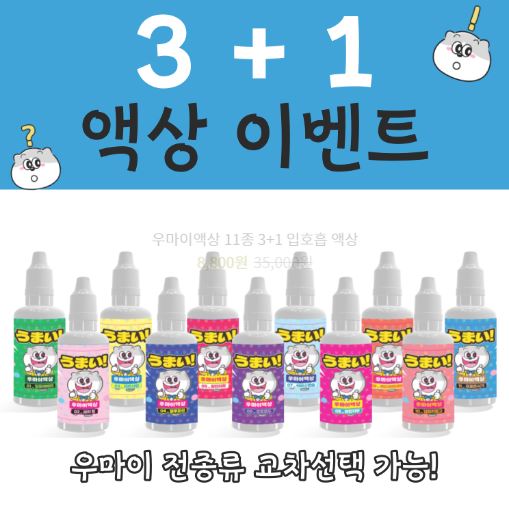 우마이액상: 전자담배추천 사이트의 대표