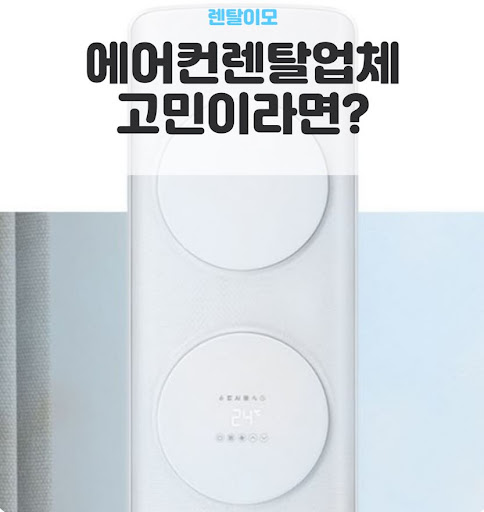 2IN1에어컨렌탈 스마트 가이드: 앱으로 확인하는 우리 집 에어컨 에너지 리포트