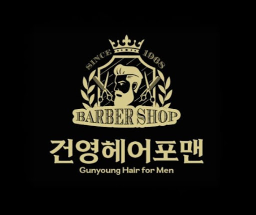 건영헤어포맨으로 알아보는 구로바버샵 방문 전 확인사항