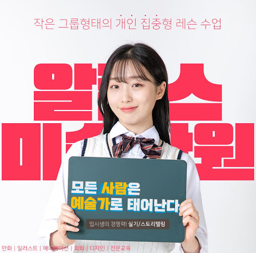 알폰스미술학원이 뒷받침하는 부산만화애니학원