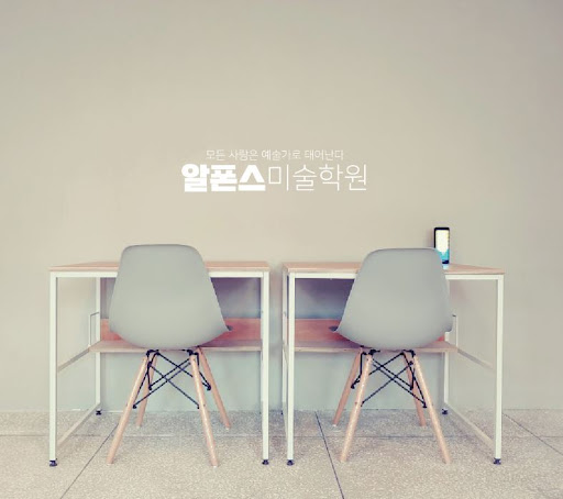 알폰스미술학원의 부산일러스트학원 커리큘럼 소개