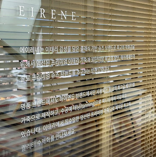 에이레네 성수동: 나만의 특별한 수제화 경험