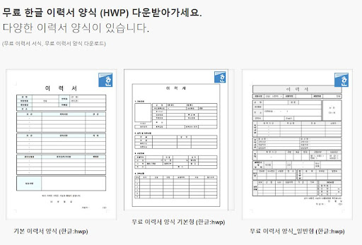 이력서 양식 만들기