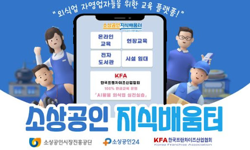 K프랜차이즈 창업비용 절감 전략 소개
