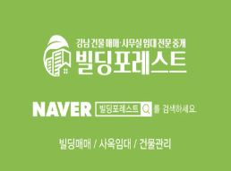 빌딩포레스트와 함께하는 강남사옥임대