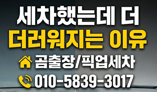 안양출장세차 곰출장세차 베이직 패키지에 포함된 실내 탈취 및 휠 광택 공정 안내