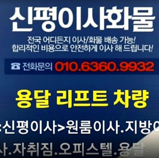 원룸 무빙의 편리한 해결책, 용인용달이사원룸이사