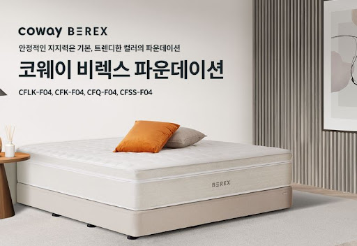 코웨이침대렌탈 인기 비결은 역시 관리
