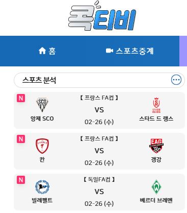 스마트한 해외스포츠중계 플랫폼, 콕티비