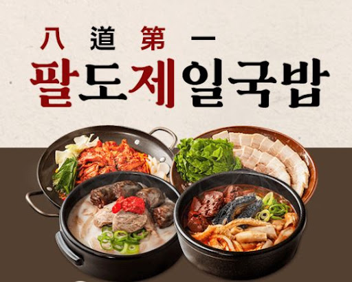 팔도제일국밥 양념장 저장 온도 및 유통기한 안내