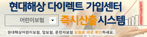 성장아이 필수 현대해상 어린이보험