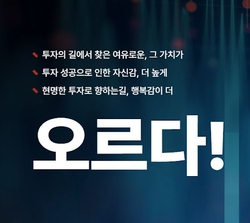 빠르고 정확한 투자를 위한 오르다의 전략