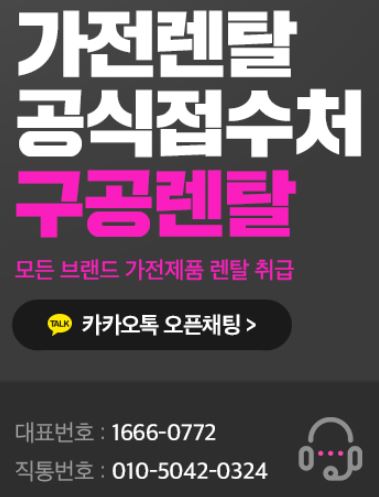 가전렌탈 선택을 돕는 구공렌탈 정보 구조 분석