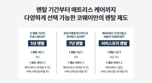 코웨이침대렌탈로 새로운 잠자리 경험