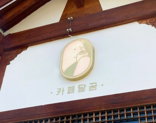 카페달곰, 전주디저트맛집 솥빙수와 밀크쉐이크 메뉴 리뷰