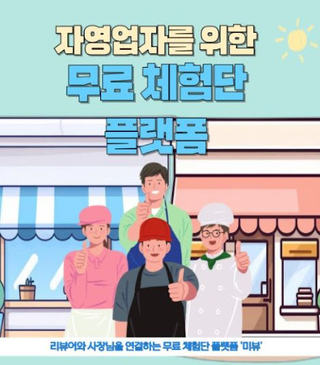 미뷰 블로그체험단에서 소비자 의견을 반영한 제품 리뷰 작성하기