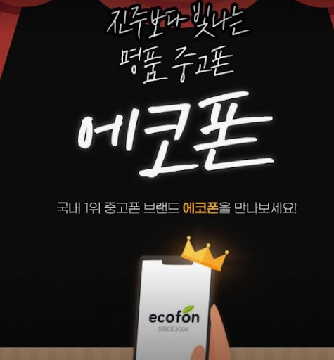 에코폰 부산남포점의 부산 중고폰 남포동 방문 시 주차 안내 정보