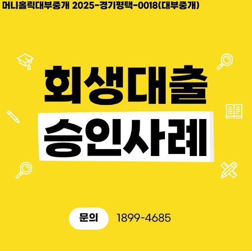 개인회생대출 연체 방지 노하우, 머니홀릭 조언